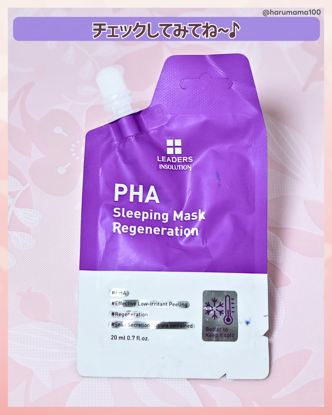 PHA Sleeping Mask / Leaders Clinie(リーダーズ)