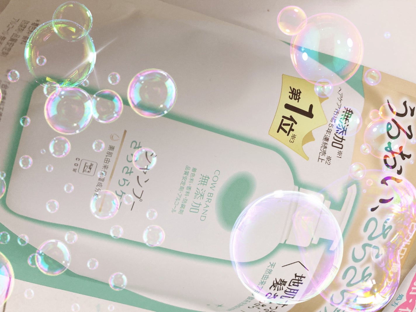 シャンプー/トリートメント <うるおいケア>/カウブランド無添加/市販シャンプーを使ったクチコミ(1枚目)