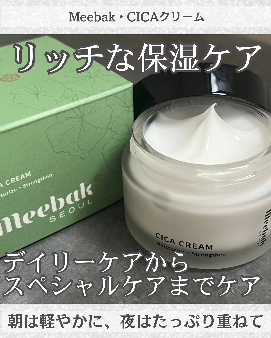 CICAクリーム/Meebak/フェイスクリームを使ったクチコミ（2枚目）