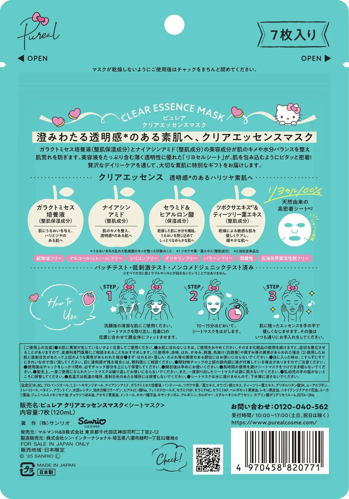 クリアエッセンスマスク 7枚(120ml)＜限定ハローキティコラボ＞