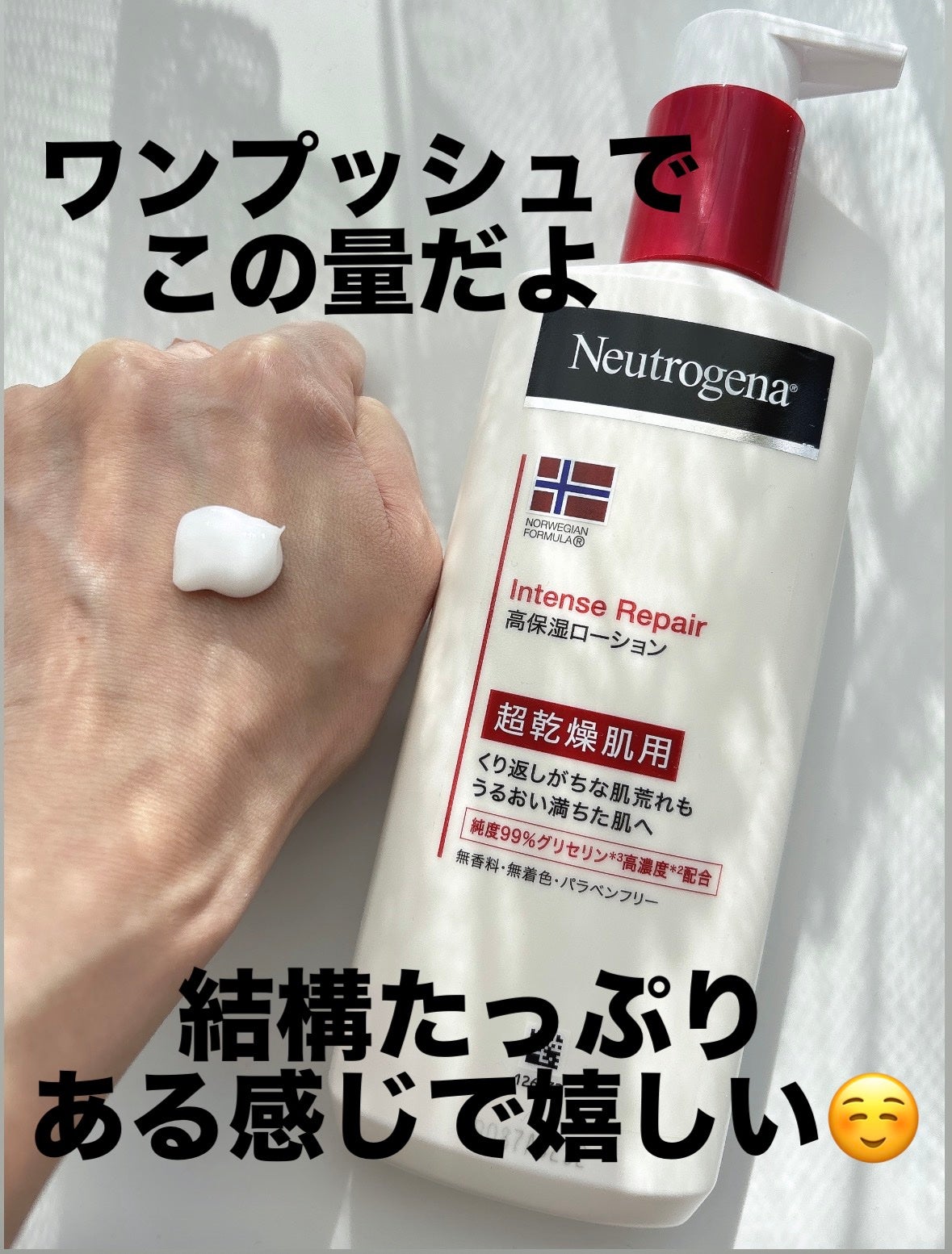 ノルウェー フォーミュラ インテンスリペア ボディ エマルジョン/Neutrogena/ボディローションを使ったクチコミ(2枚目)