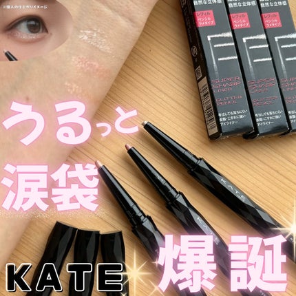 ケイト スーパーシャープライナー(ラメペンシル)レフィル/KATE/ペンシルアイライナーを使ったクチコミ(1枚目)