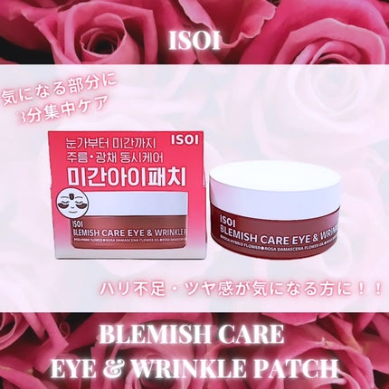 アイソイ 目元集中ケア アイゲルパッチ /ISOI/アイケア・アイクリームを使ったクチコミ(1枚目)