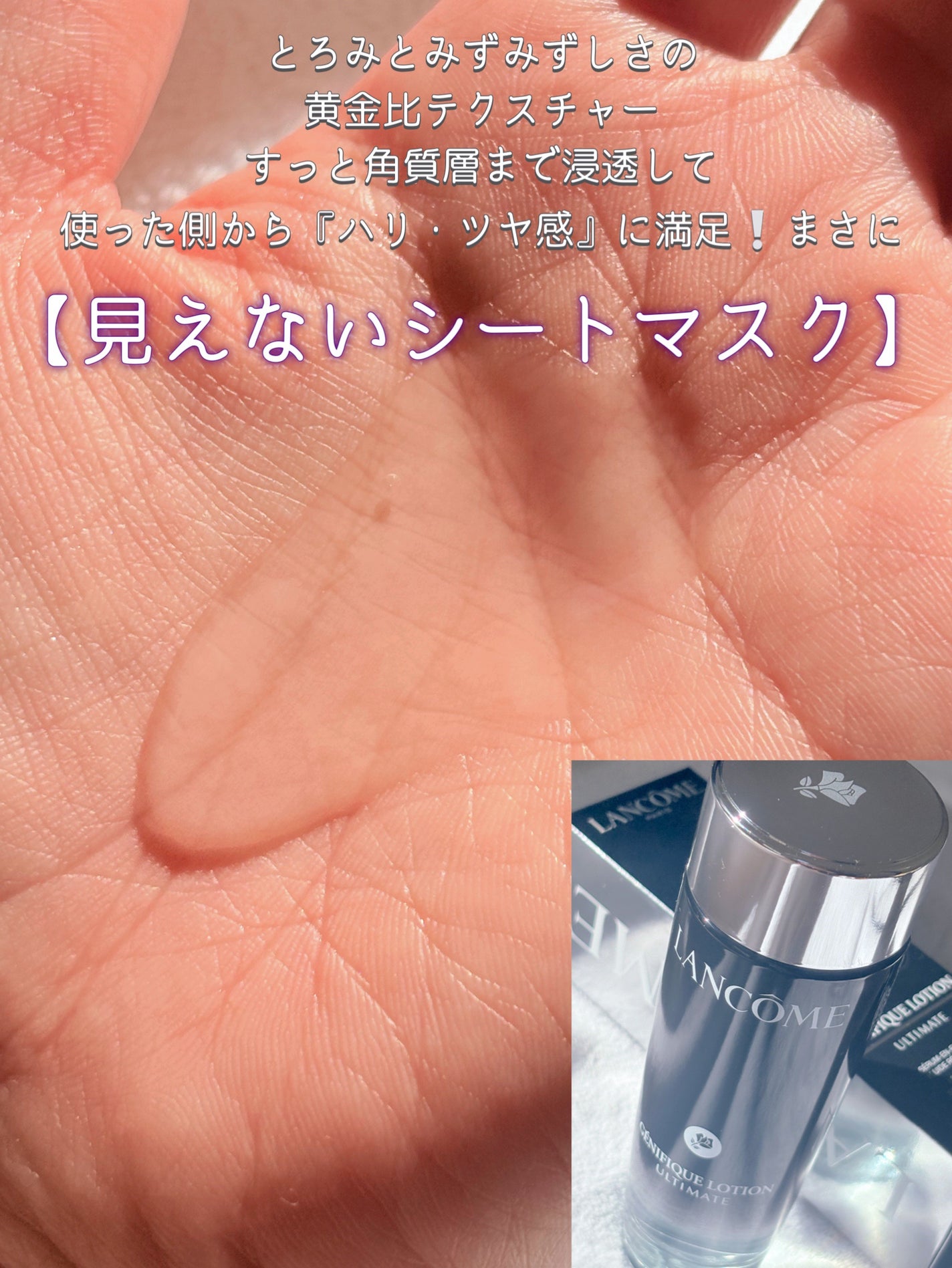 ジェニフィック アルティメ エッセンス ローション/LANCOME/化粧水を使ったクチコミ(3枚目)