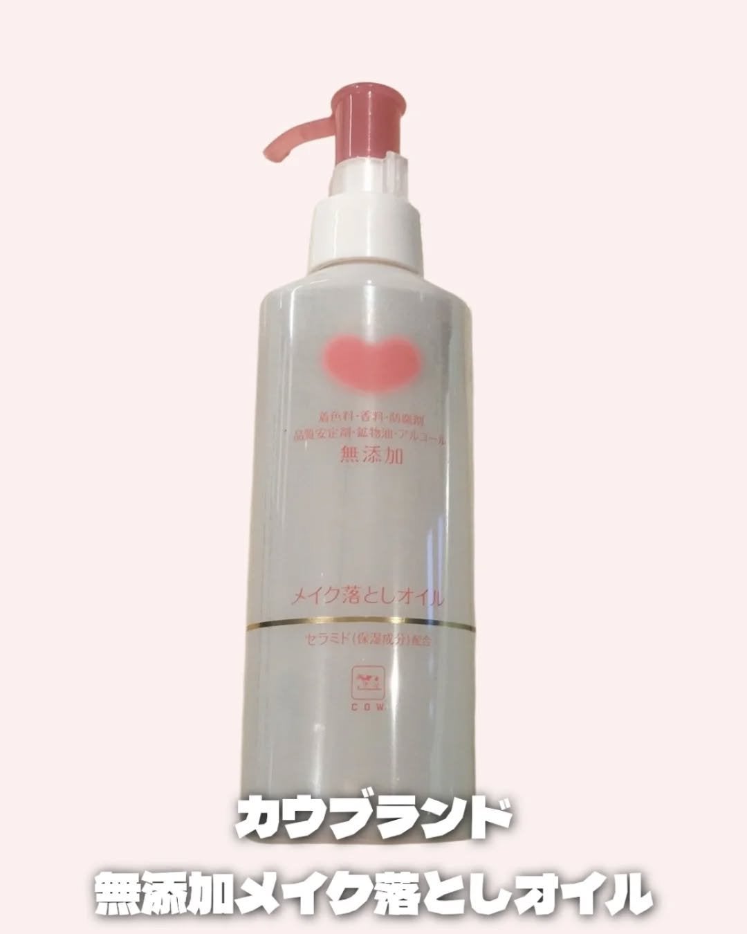 メイク落としオイル/カウブランド無添加/オイルクレンジングを使ったクチコミ(2枚目)