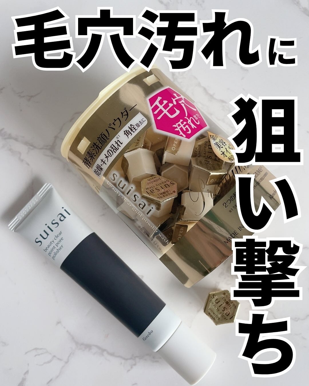 スイサイ ビューティクリア ゴールド パウダーウォッシュ/スイサイ ビューティクリア/洗顔パウダーを使ったクチコミ(1枚目)