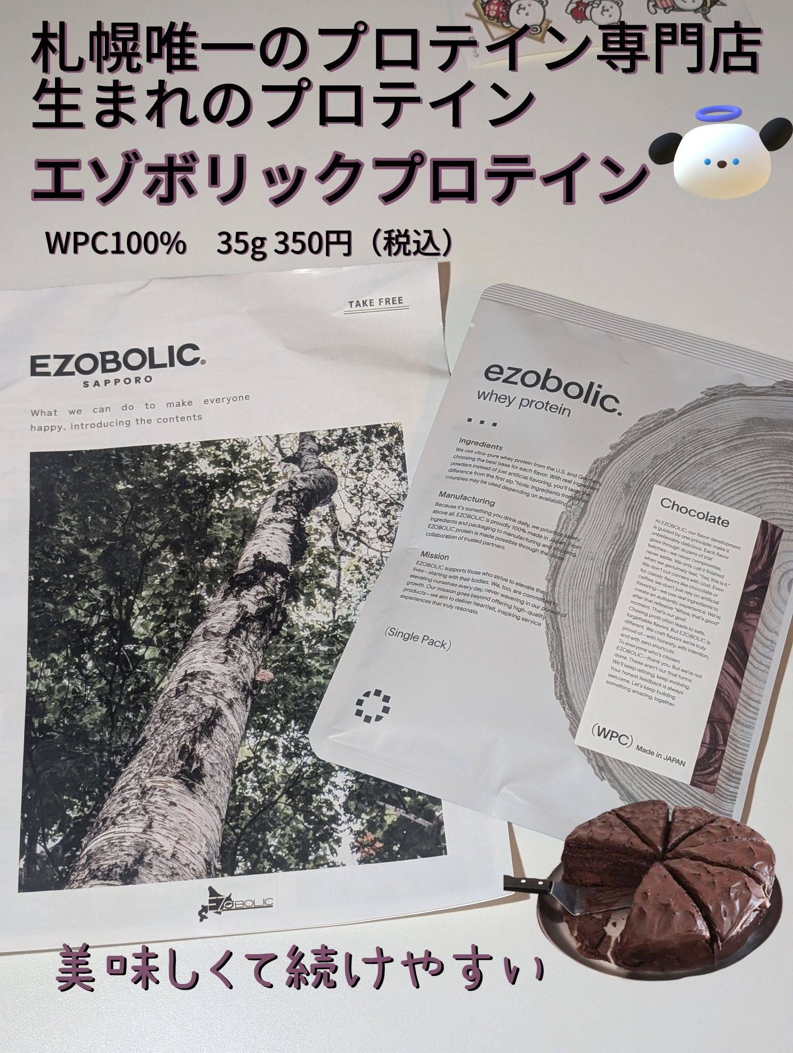 エゾボリック　ホエイプロテイン/EZOBOLIC/ホエイプロテインを使ったクチコミ（1枚目）