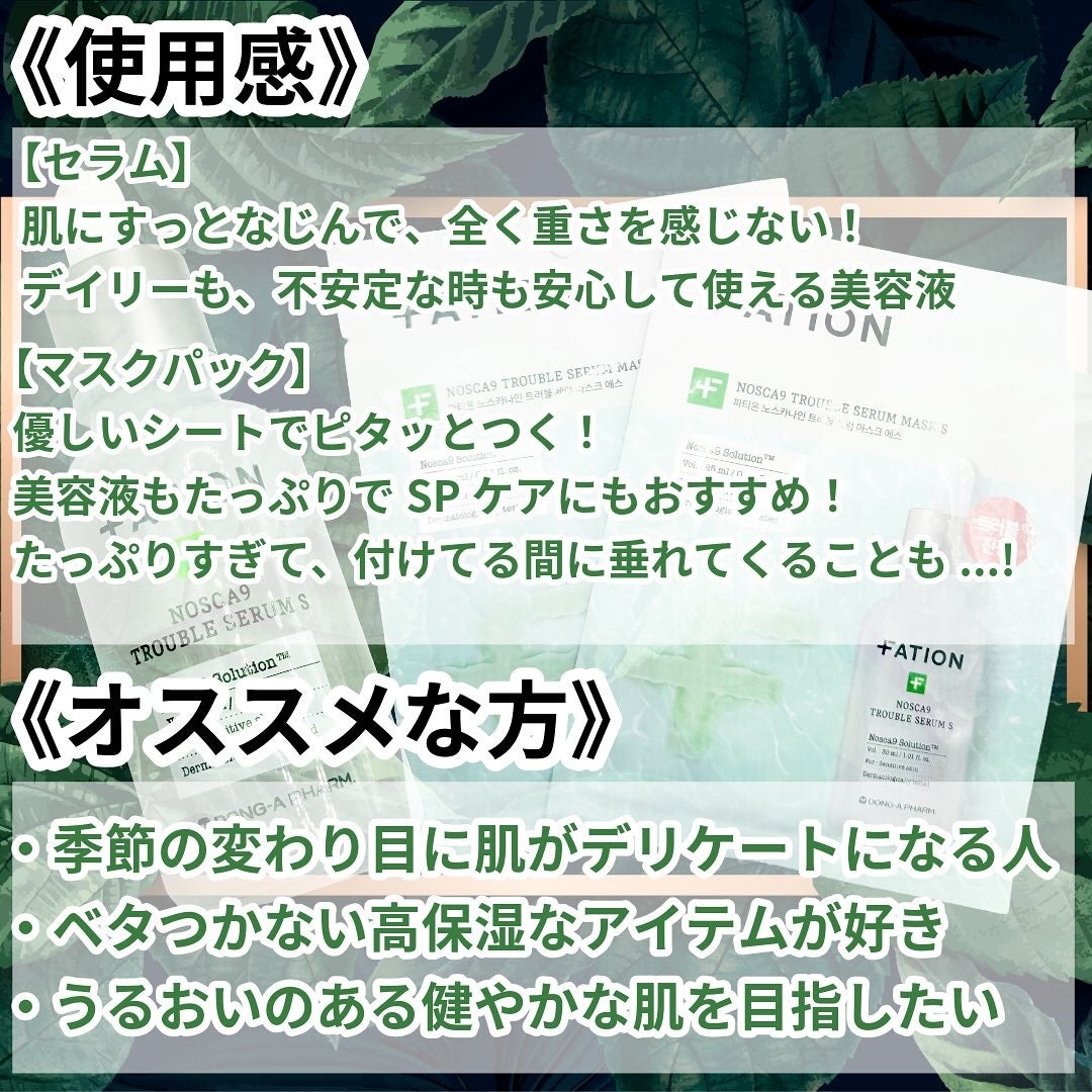 ノスカナイン T セラムマスク S/FATION/シートマスク・パックを使ったクチコミ(4枚目)