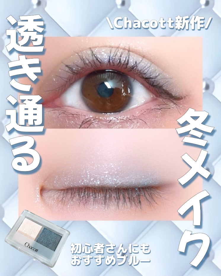 アイシャドウDUO/チャコット・コスメティクス/アイシャドウパレットを使ったクチコミ（1枚目）