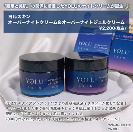 ヨル スキン オーバーナイトクリーム モイスト/YOLU/フェイスクリームを使ったクチコミ(2枚目)