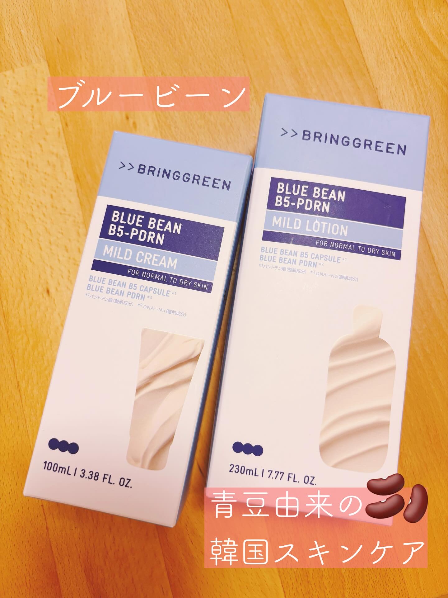 ブルービーンB5-PDRN™マイルドクリーム/BRING GREEN/フェイスクリームを使ったクチコミ（1枚目）