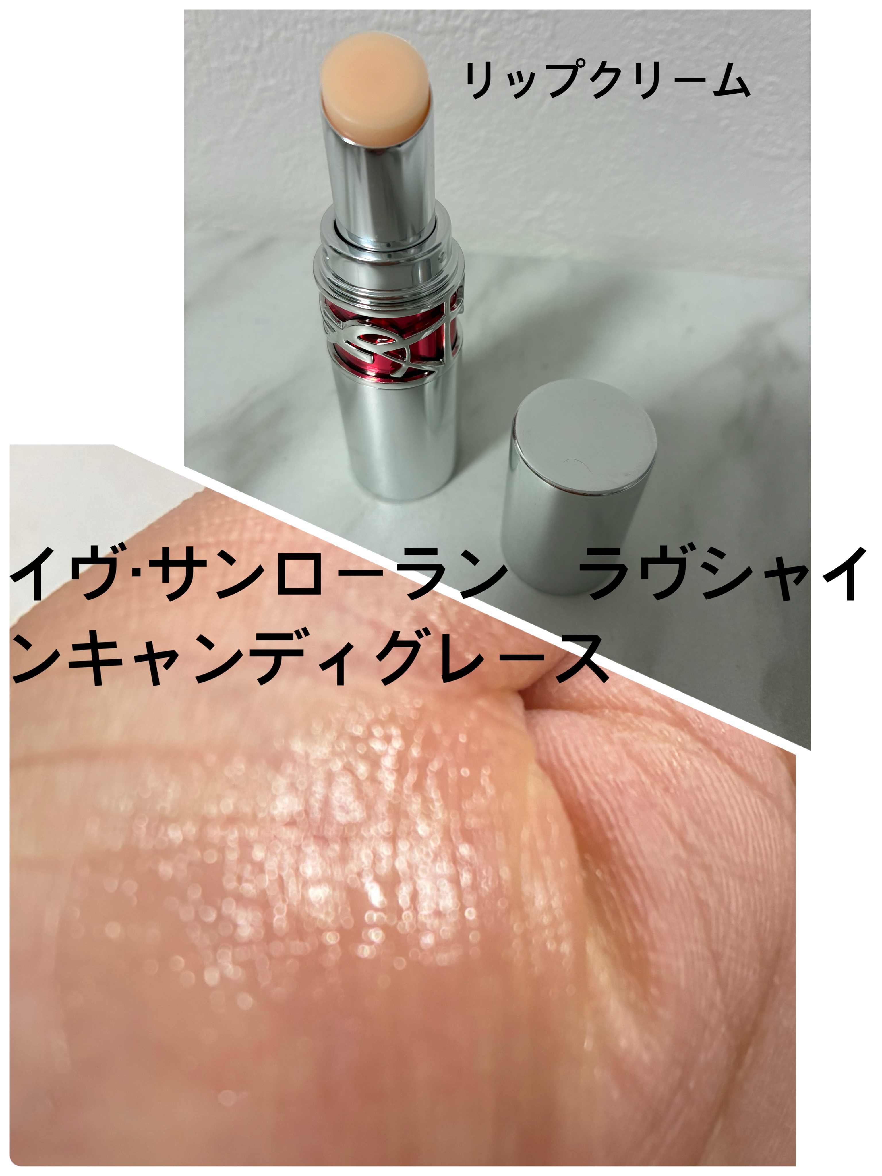 YSL ラブシャイン キャンディグレーズ/YVES SAINT LAURENT BEAUTE/口紅を使ったクチコミ（1枚目）