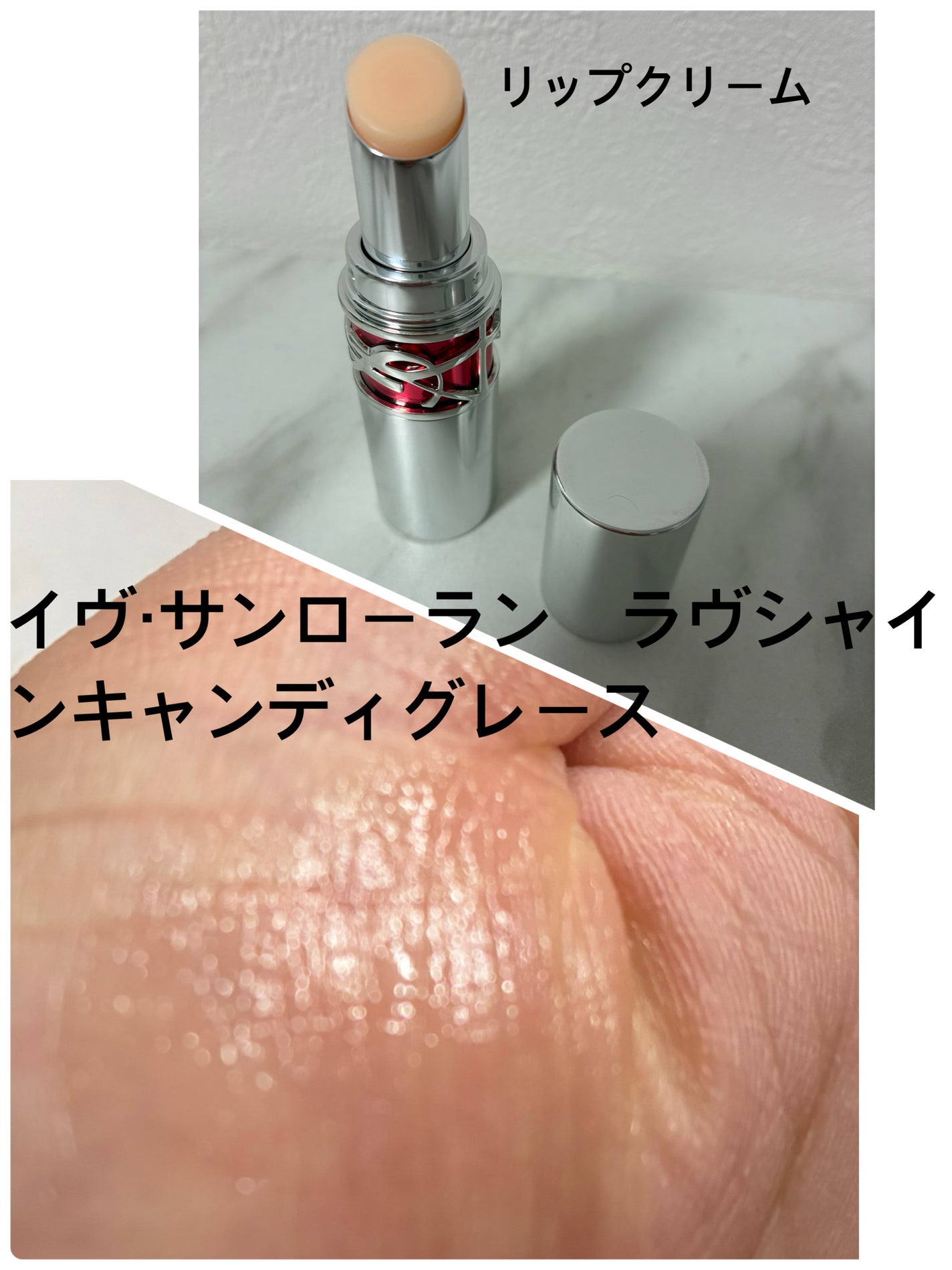 YSL ラブシャイン キャンディグレーズ/YVES SAINT LAURENT BEAUTE/口紅を使ったクチコミ(1枚目)