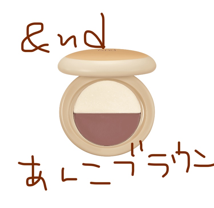 どら焼きリップ＆チーク 01 あんこブラウン/&nd by rom&nd/マルチパレットを使ったクチコミ（1枚目）