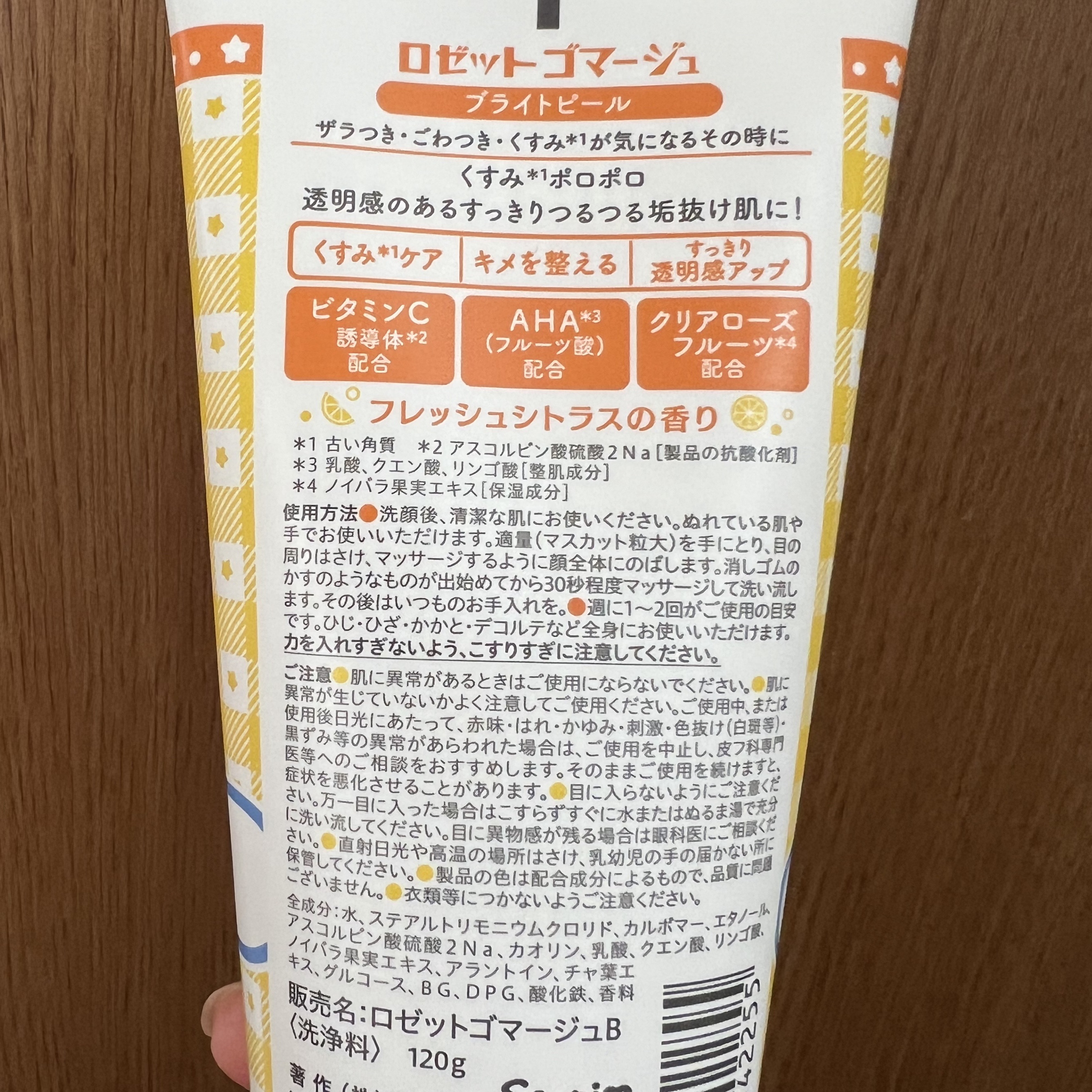 ロゼットゴマージュ ブライトピール ［洗浄料］ シナモロール数量限定デザイン（120g）/ロゼット/スクラブ・ゴマージュを使ったクチコミ（2枚目）