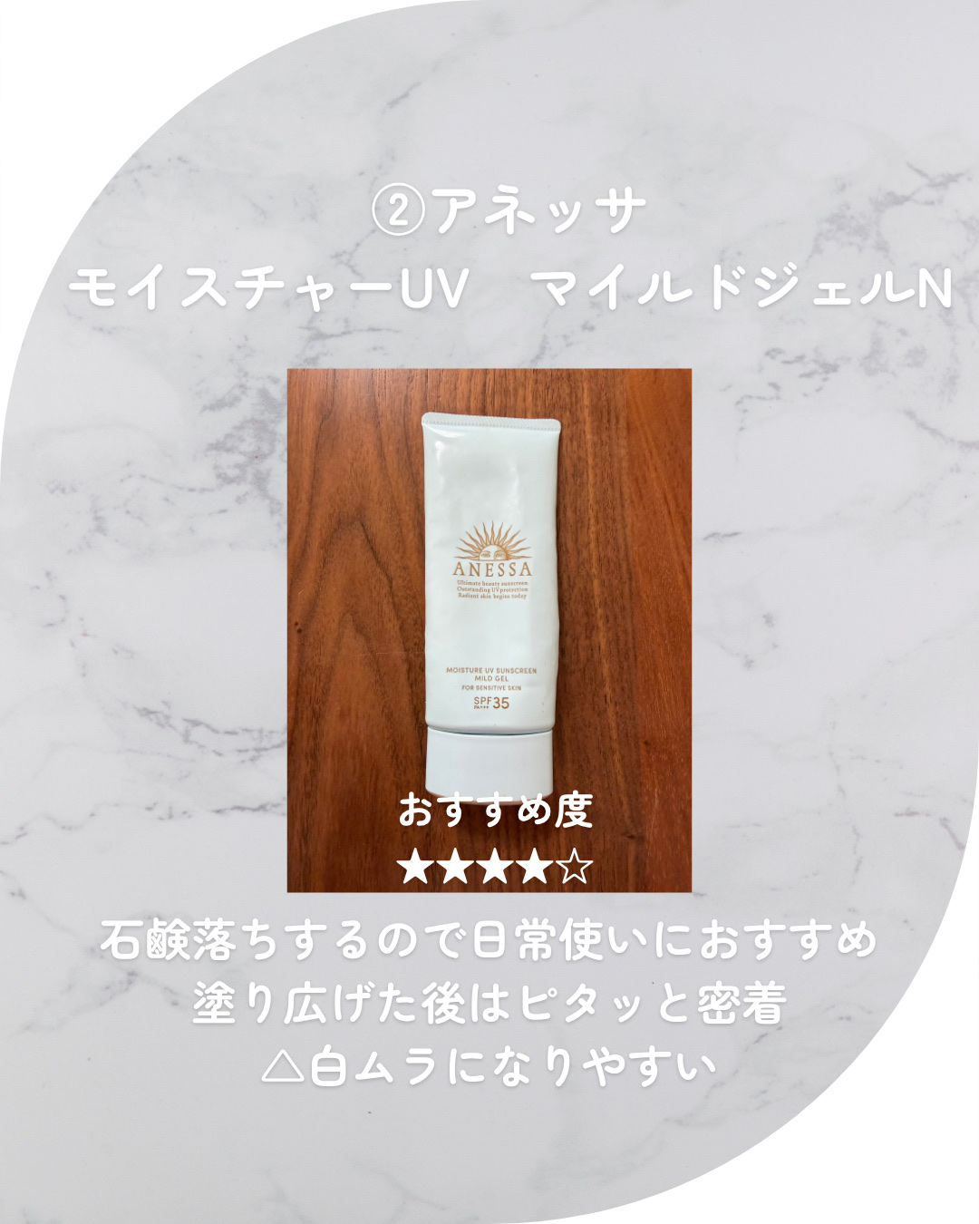 パーフェクトUV マイルドミルク　N/アネッサ/日焼け止めミルクを使ったクチコミ（3枚目）