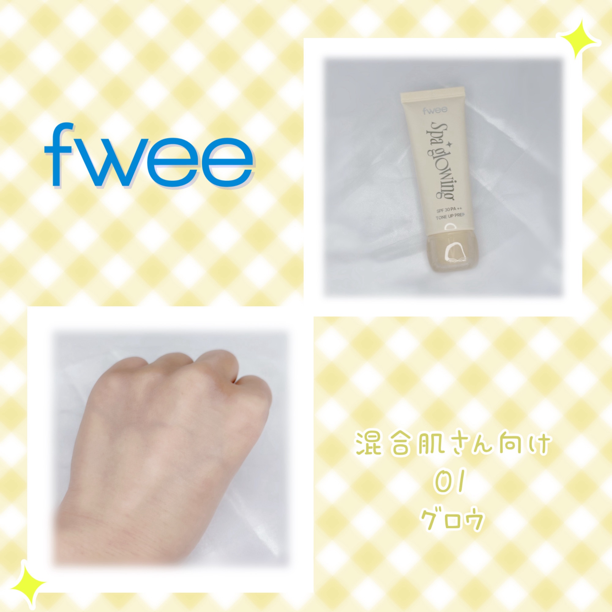 スパグロウUVトーンアップベース/fwee/化粧下地を使ったクチコミ（2枚目）