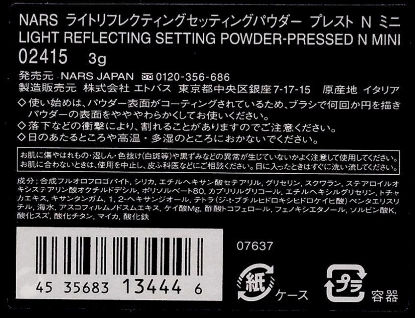 ライトリフレクティングセッティングパウダー プレスト N/NARS/プレストパウダーを使ったクチコミ(6枚目)