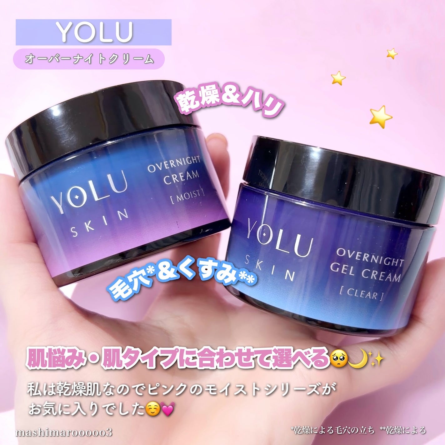 ヨル スキン オーバーナイトクリーム モイスト/YOLU/フェイスクリームを使ったクチコミ(6枚目)