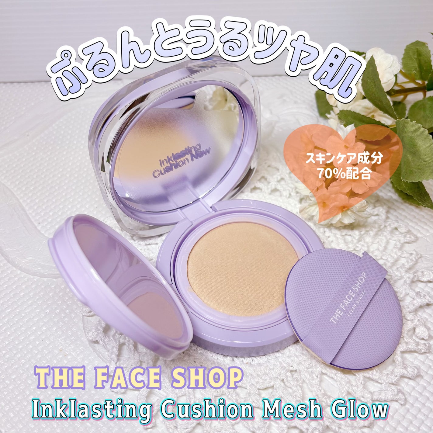 インクラスティングクッションメッシュグロウ/THE FACE SHOP/クッションファンデーションを使ったクチコミ(1枚目)