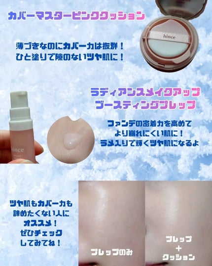 ラディアンスメイクアップブースティングプレップ/hince/化粧下地を使ったクチコミ(2枚目)