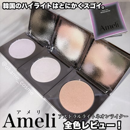 アストラライト ネオンライター/Ameli/パウダーハイライトを使ったクチコミ(1枚目)