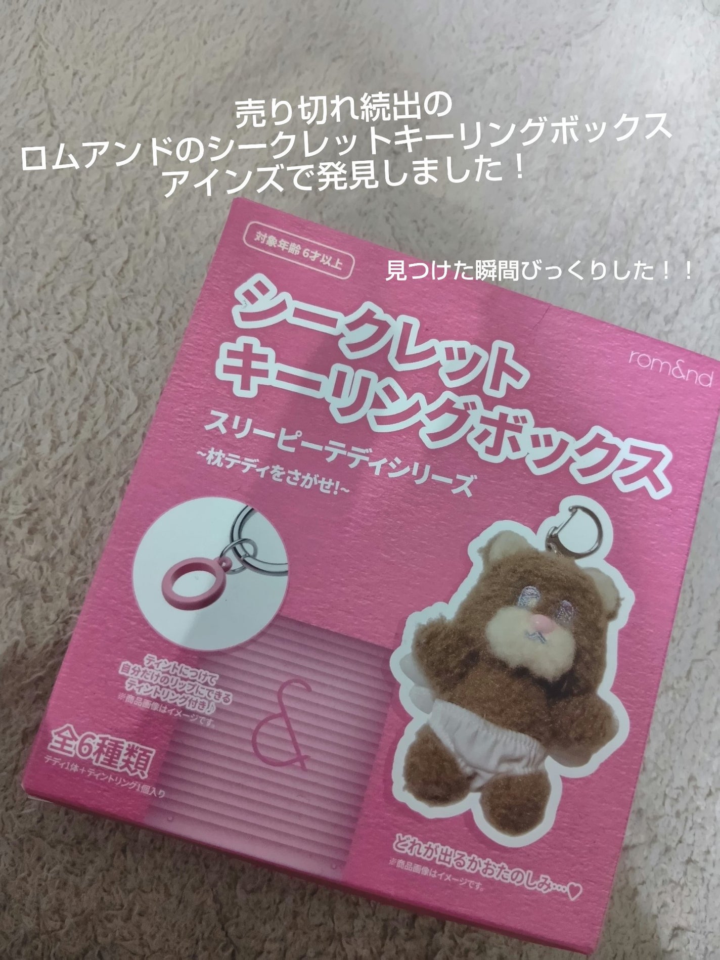 ロムアンド ネオンムーンシークレットキーリングボックス/rom&nd/その他を使ったクチコミ(1枚目)