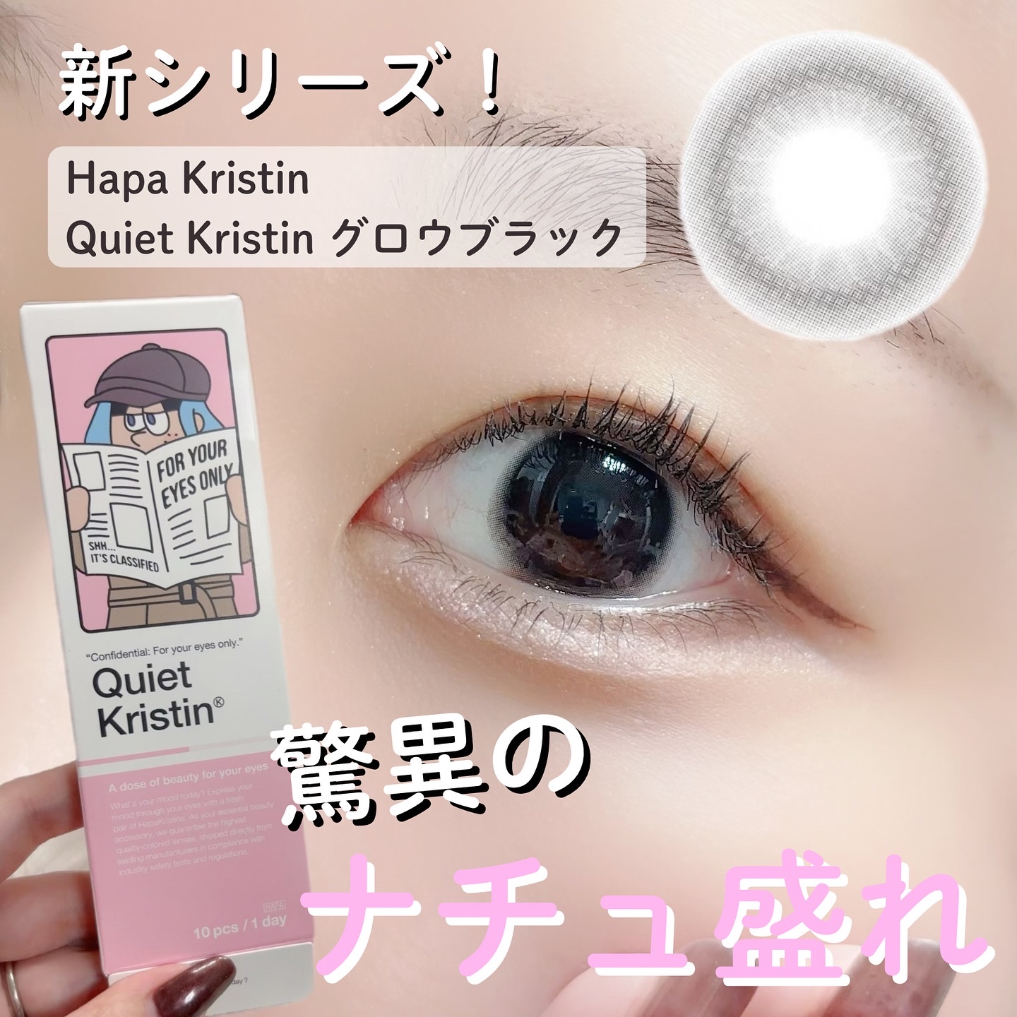 ⁡
⁡
Hapa Kristin

Quiet Kristin
◎ グロウブラック

୨୧┈┈┈┈┈┈┈┈┈୨୧

ハパクリスティンの新シリーズ
【 Quiet Kristin 】がすごすぎた🥹♡

今回、グロウブラックを
使用させてもら