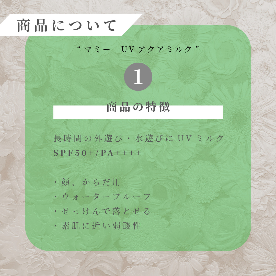 マミー UVアクアミルク/マミー/日焼け止めミルクを使ったクチコミ（2枚目）