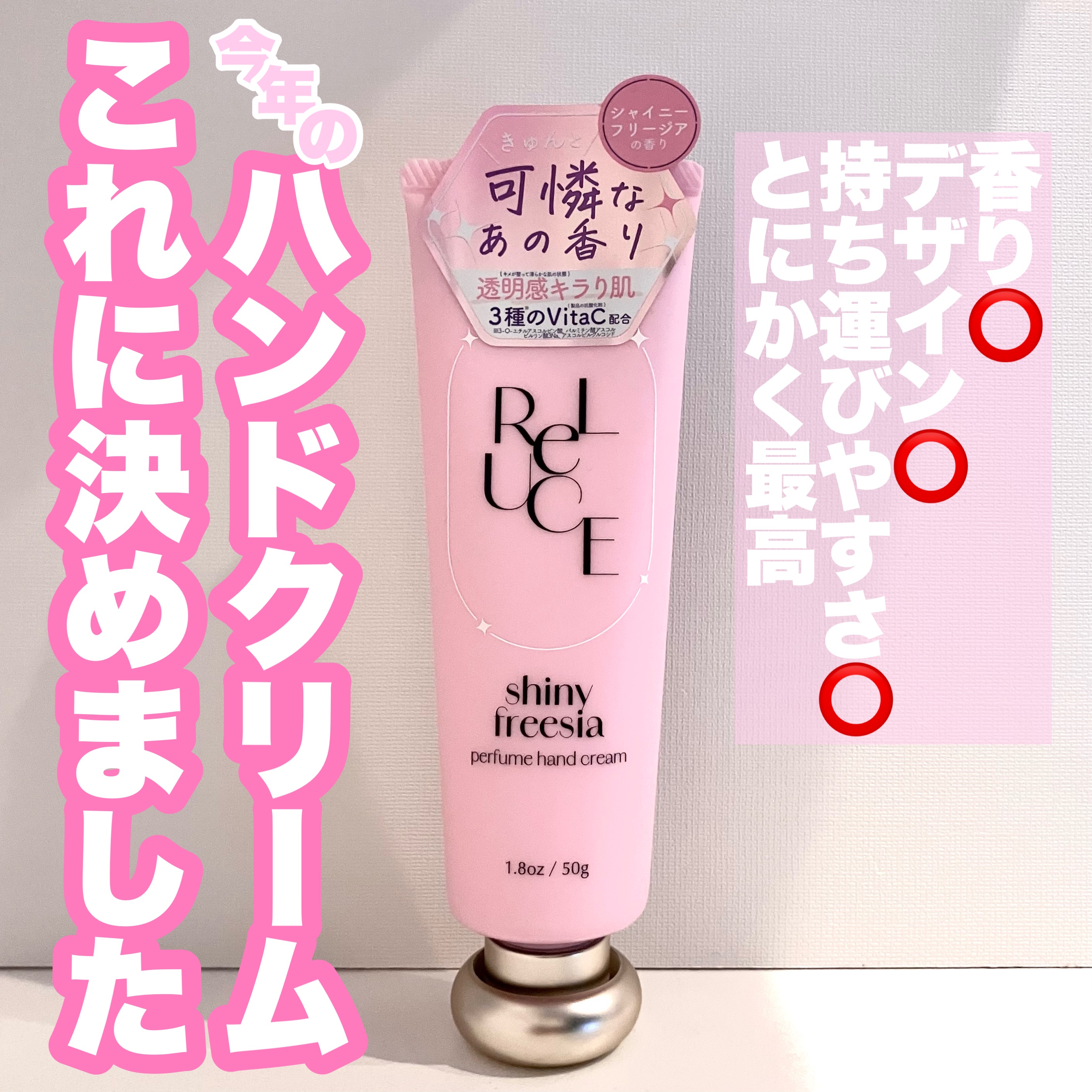 パフュームハンドクリーム　シャイニーフリージア/ReLUCE/ハンドクリームを使ったクチコミ（1枚目）