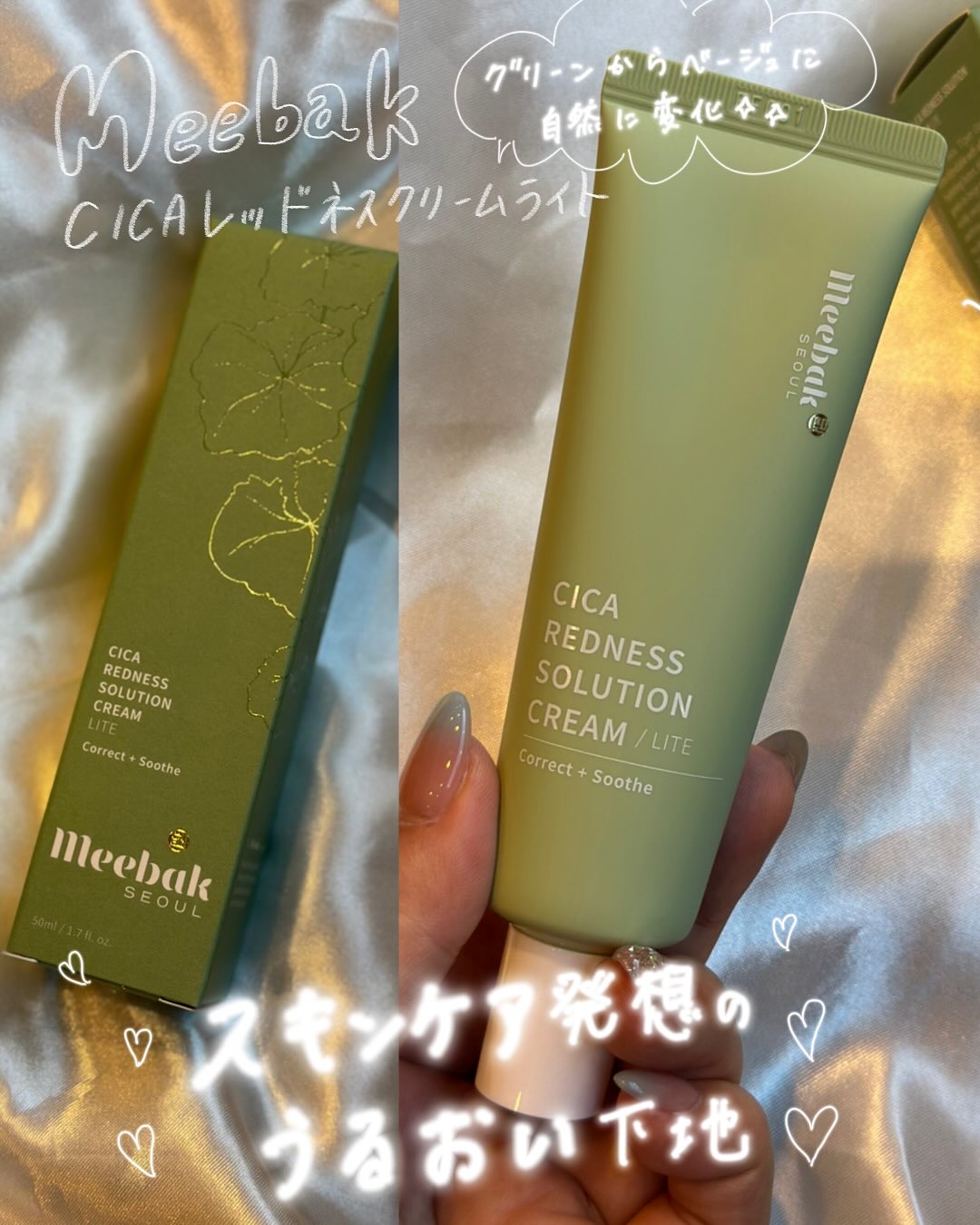 CICAレッドネスクリームライト/Meebak/化粧下地を使ったクチコミ（1枚目）