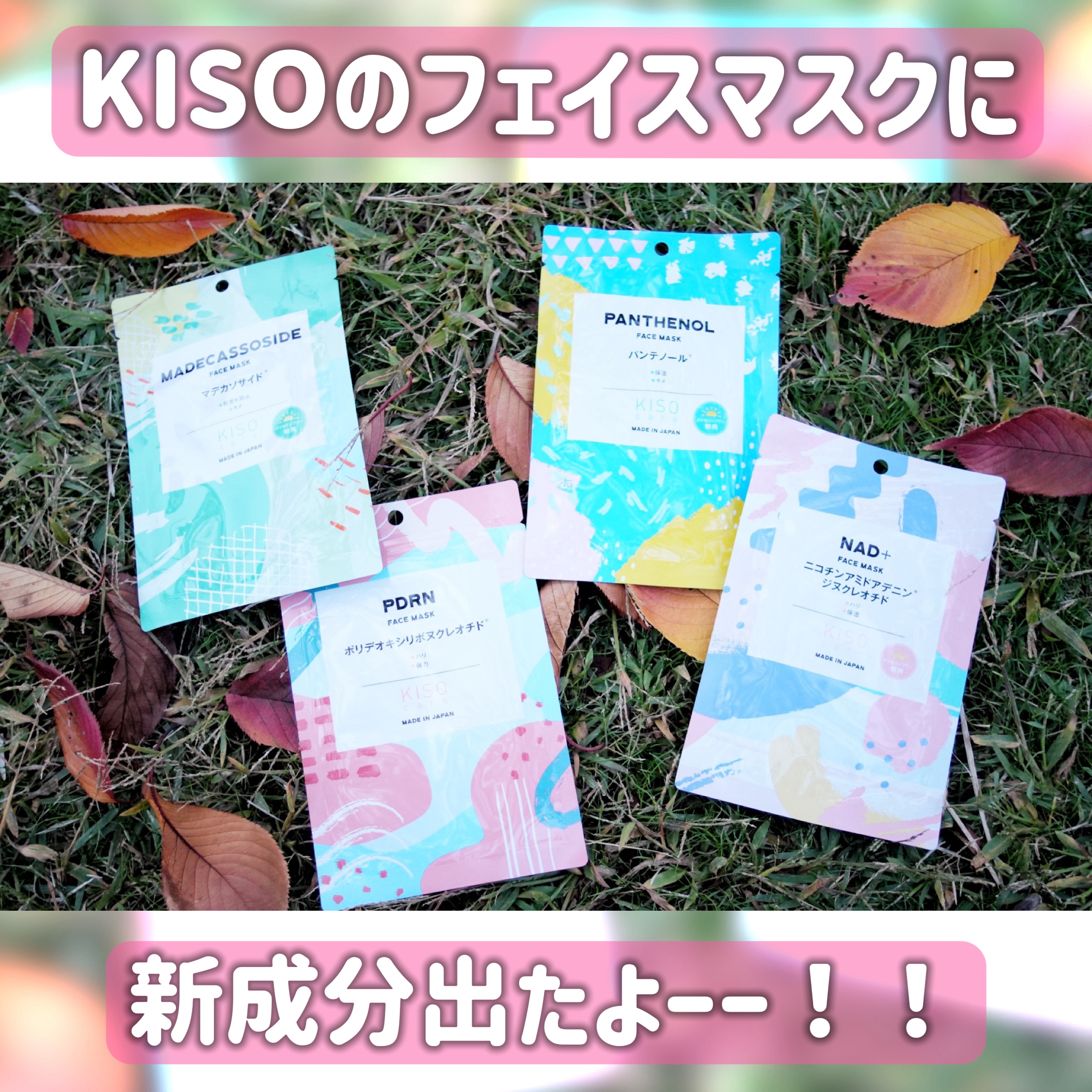 キソ フェイスマスク MADECASSOSIDE　マデカソサイド　＜グリセリンフリー＞/KISO/シートマスク・パックを使ったクチコミ（1枚目）