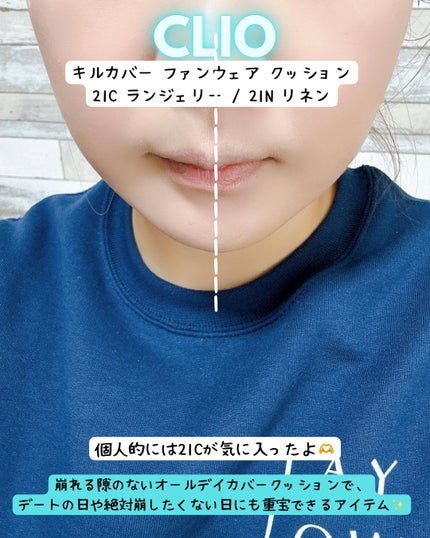 キルカバーファンウェアクッション/CLIO/クッションファンデーションを使ったクチコミ(4枚目)