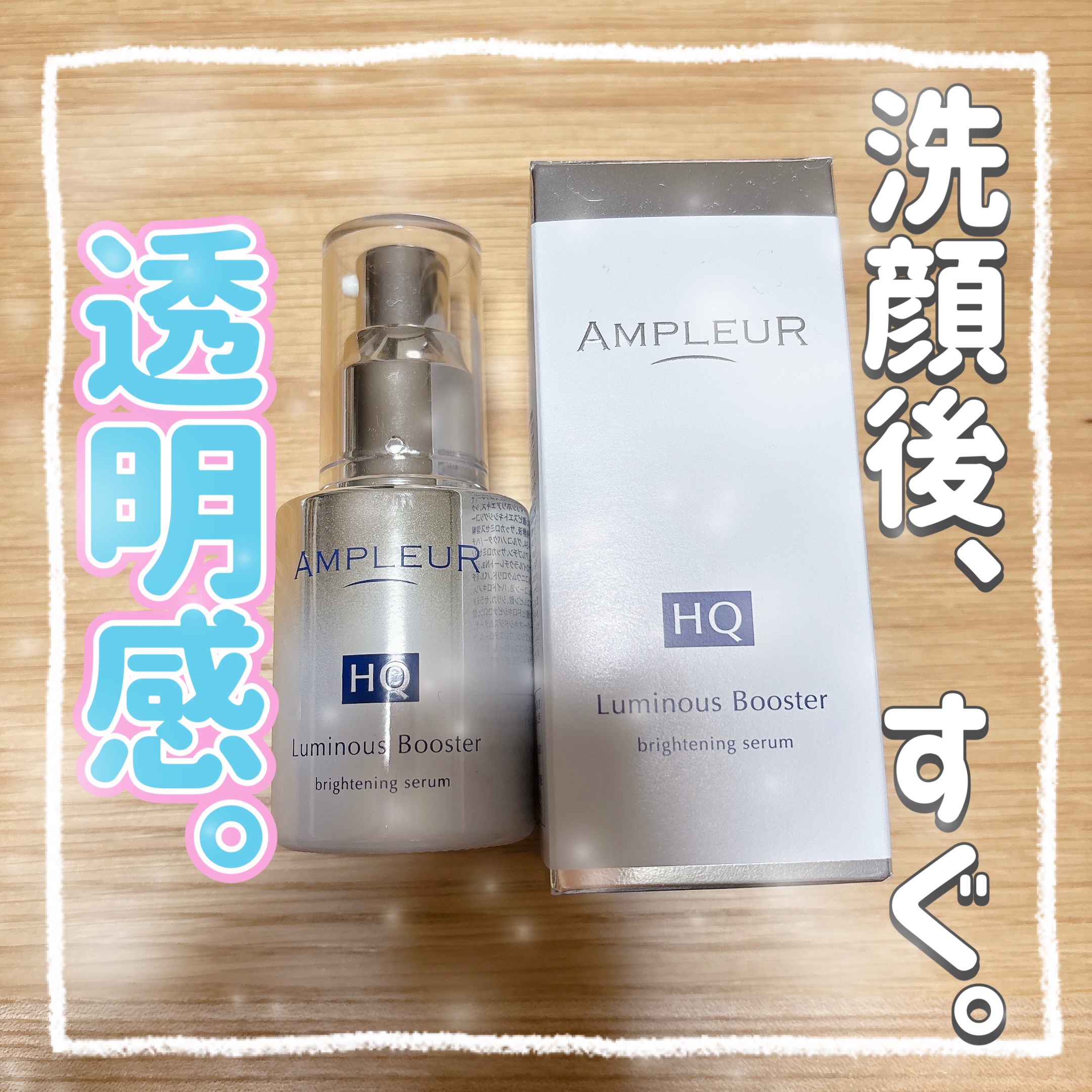 ルミナスHQブースター/アンプルール/ブースター・導入液を使ったクチコミ（1枚目）