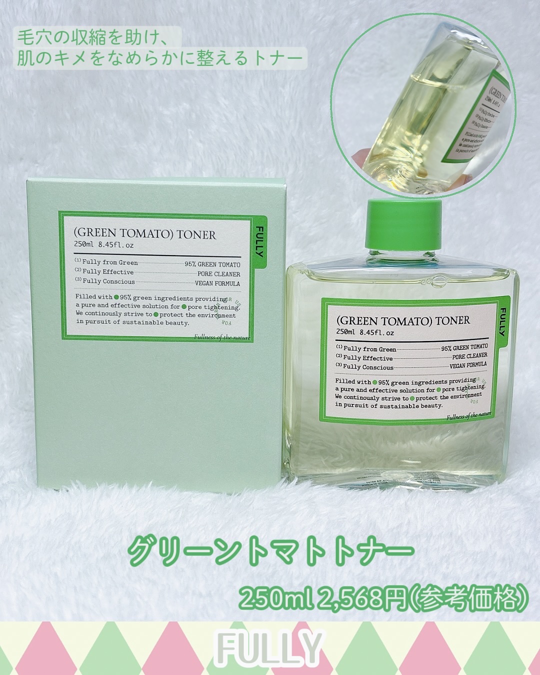 グリーントマトセラム/FULLY/美容液を使ったクチコミ（2枚目）