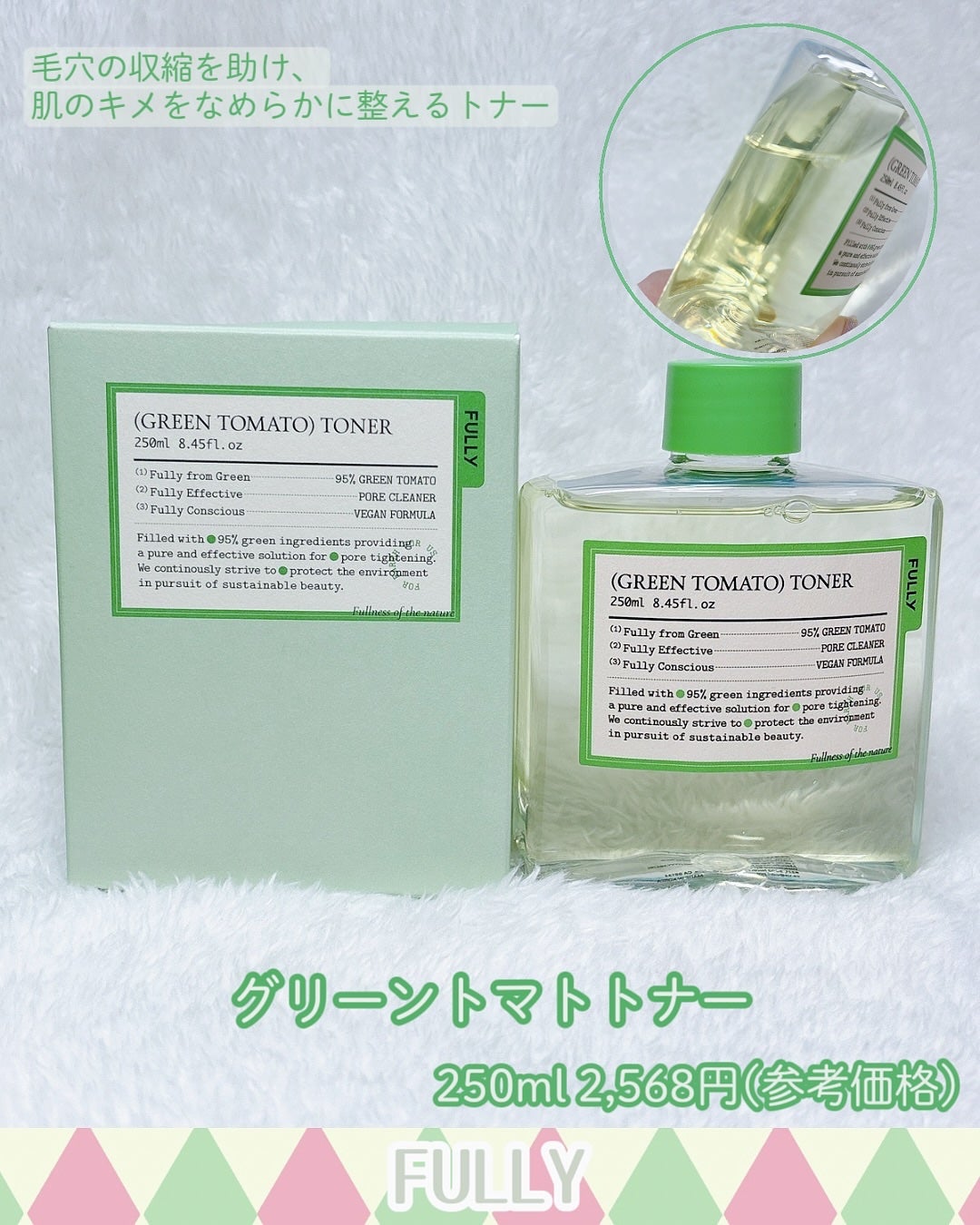 グリーントマトクリーム/FULLY/フェイスクリームを使ったクチコミ(2枚目)