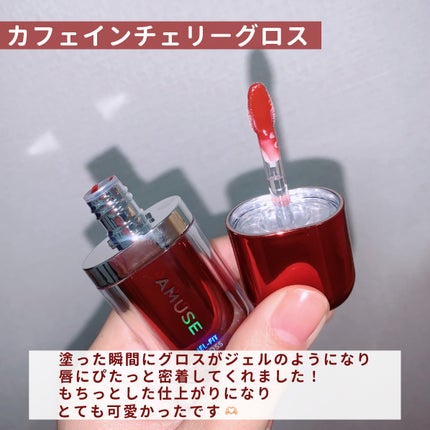 ジェルフィットグロス カフェインチェリー/AMUSE/リップグロスの画像