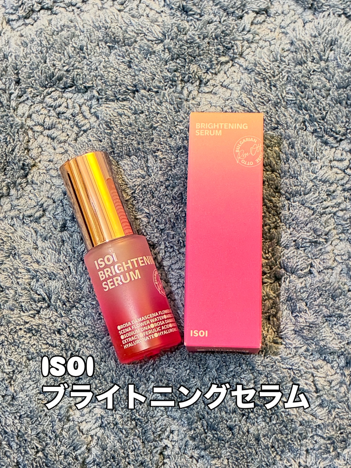 ブライトニングセラム /ISOI/美容液を使ったクチコミ（1枚目）