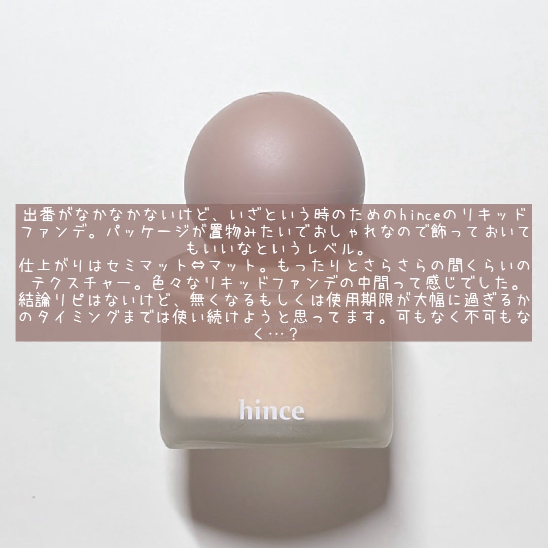 セカンドスキンファンデーション/hince/リキッドファンデーションを使ったクチコミ(2枚目)
