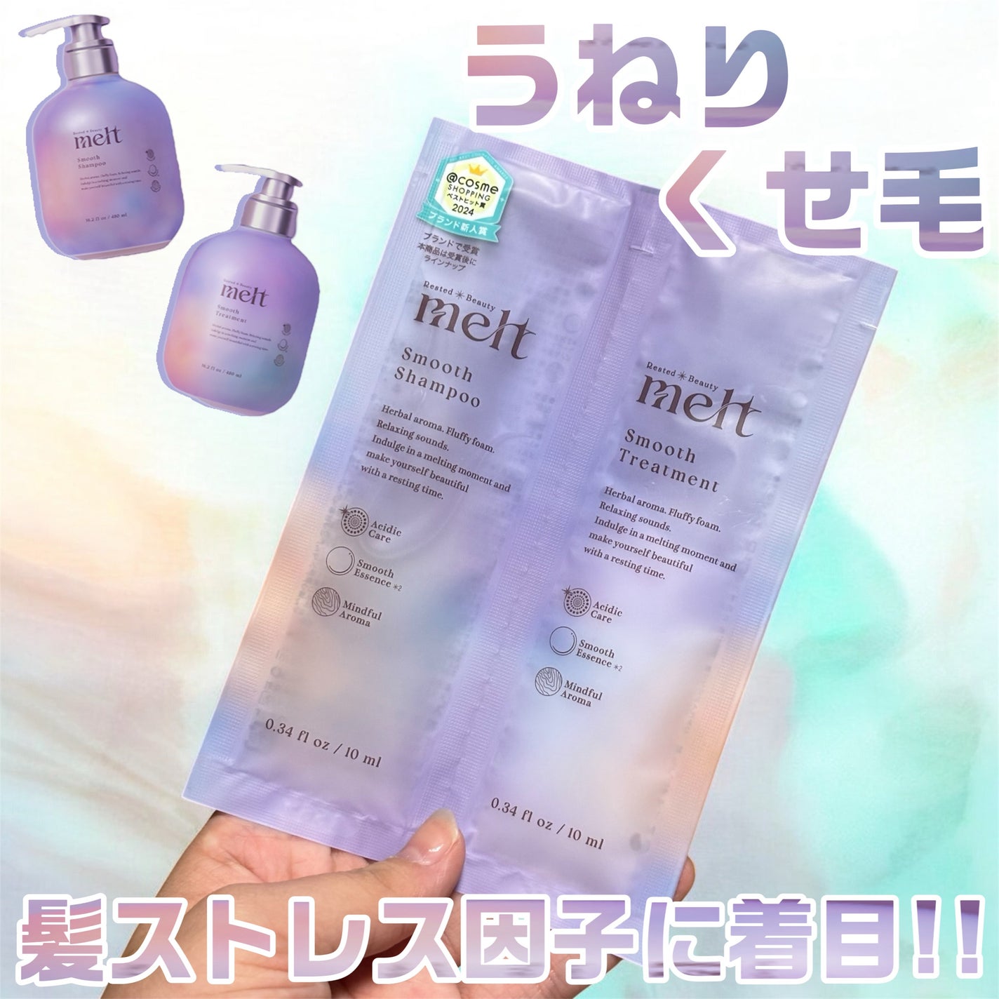 メルト スムースシャンプー/トリートメント/melt/市販シャンプーを使ったクチコミ(1枚目)