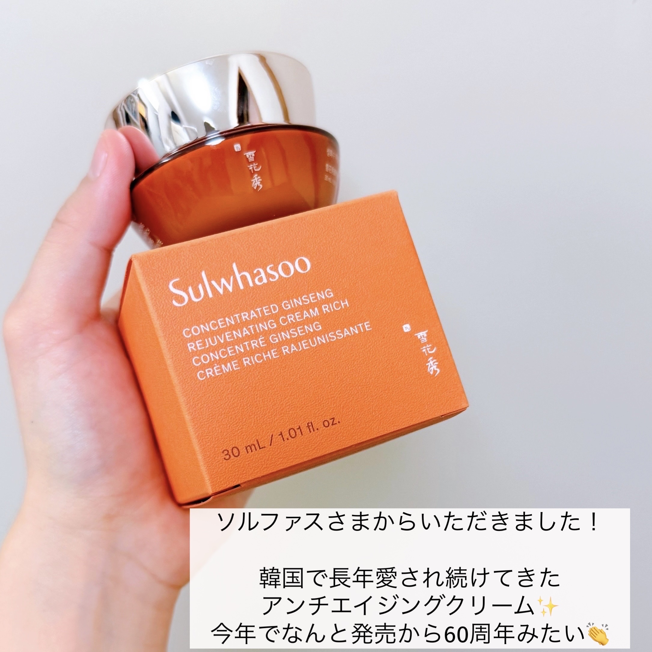 滋陰生 クリーム / 滋陰生 クリームリッチ/Sulwhasoo/フェイスクリームを使ったクチコミ（2枚目）