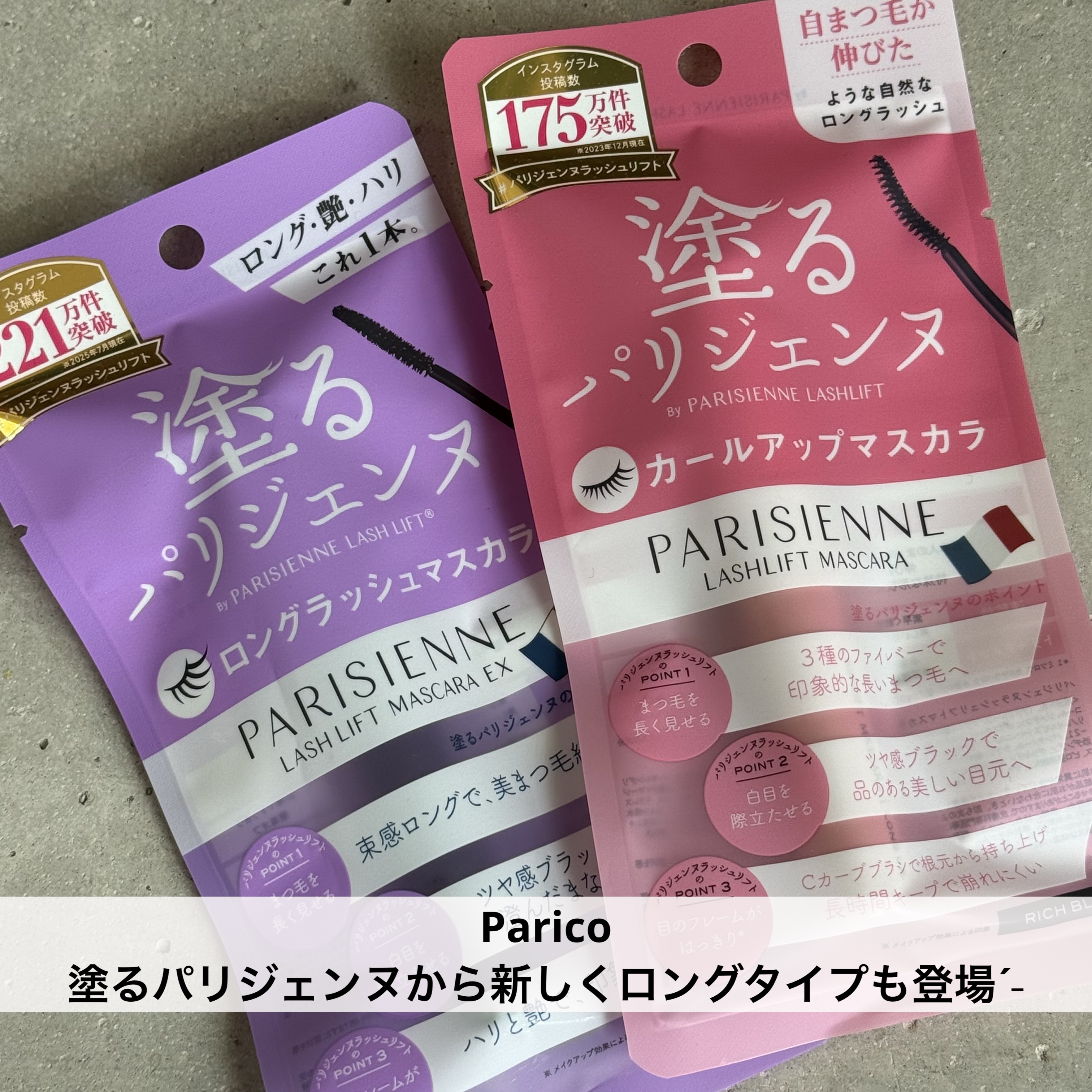 パリジェンヌラッシュリフトマスカラEX/Parico/マスカラを使ったクチコミ（1枚目）