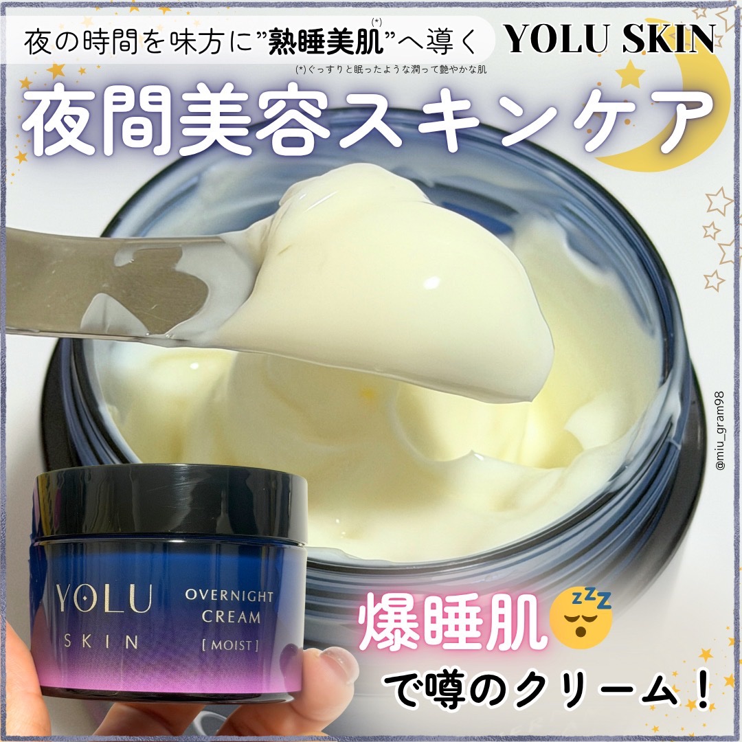 ヨル スキン オーバーナイトクリーム モイスト/YOLU/フェイスクリームを使ったクチコミ（1枚目）