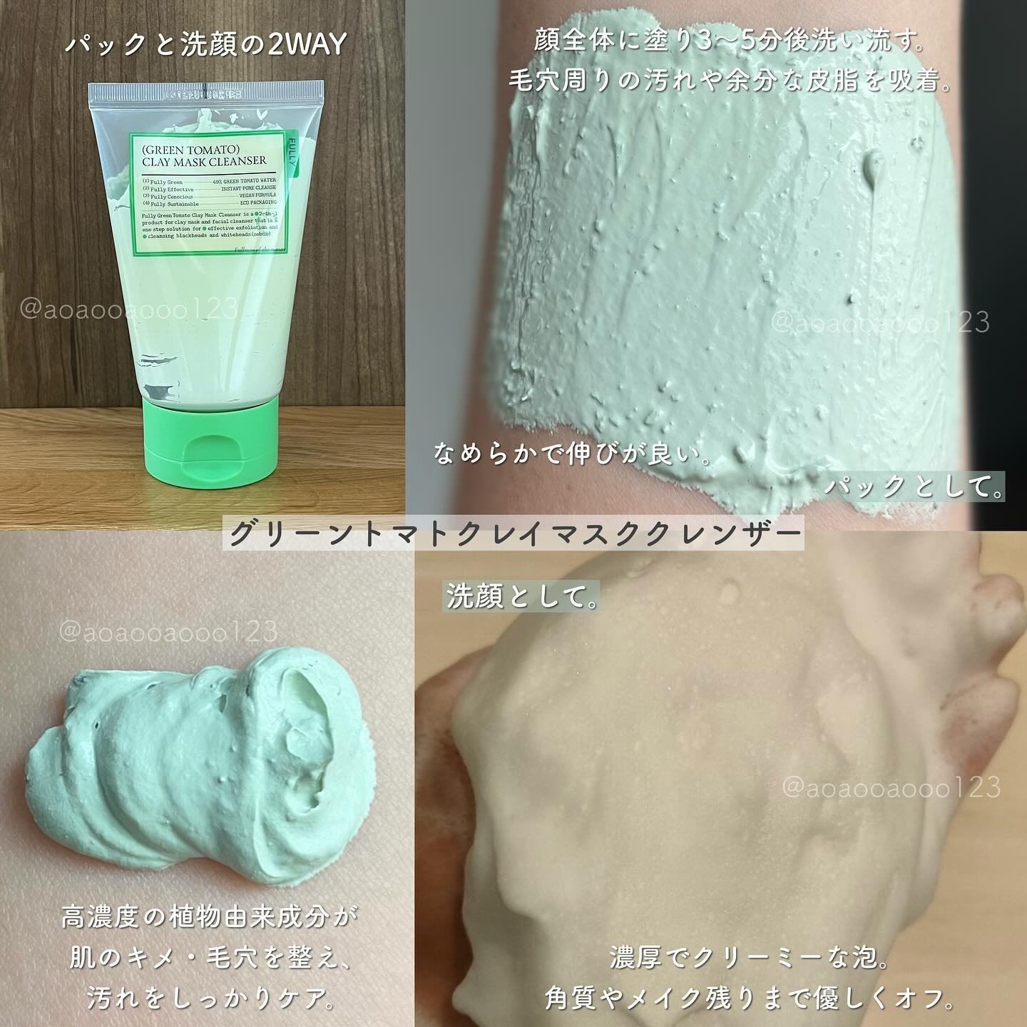 グリーントマトクレイマスククレンザー/FULLY/洗い流すパック・マスクを使ったクチコミ（2枚目）