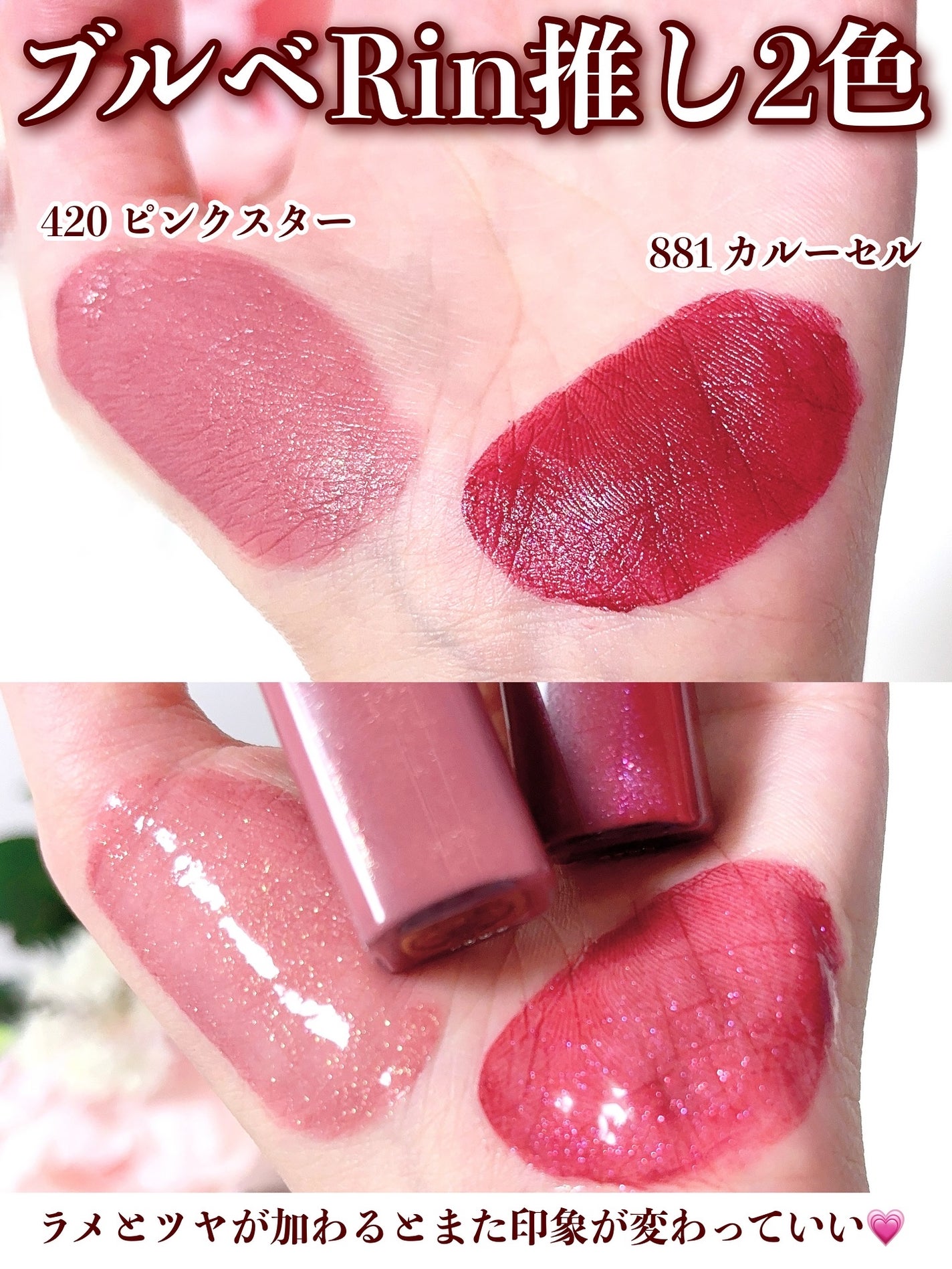 ルージュ ディオール シークイン リキッド デュオ(ホリデーコレクション 2025 限定品)/Dior/口紅・グロス・リップライナー・リップケアを使ったクチコミ(4枚目)