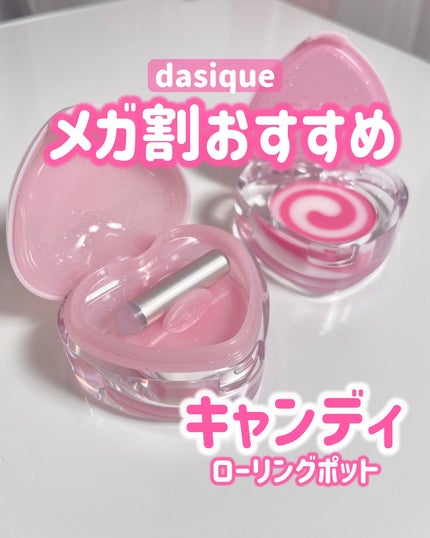 キャンディグロウリップポット/dasique/リップバームを使ったクチコミ(1枚目)