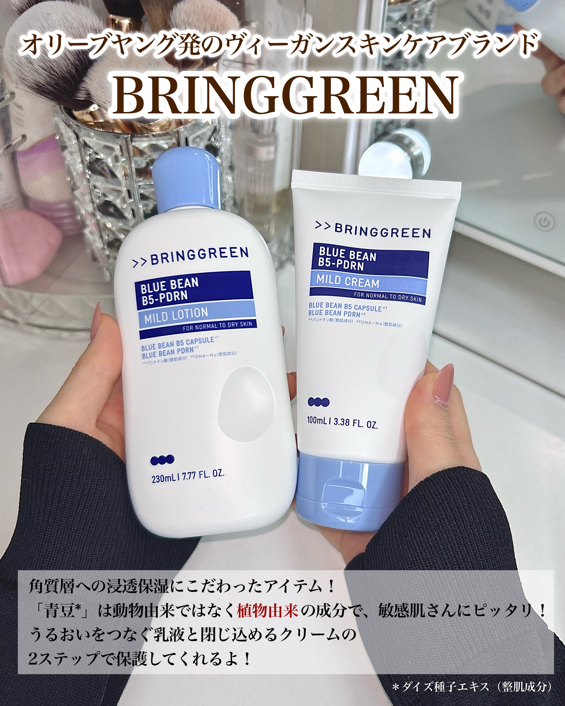 ブルービーンB5-PDRN™マイルドローション/BRING GREEN/乳液を使ったクチコミ（2枚目）