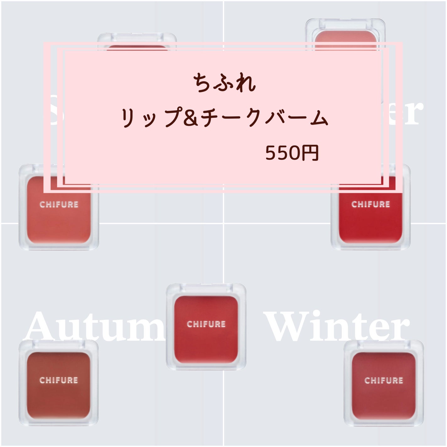 リップ & チーク バーム/ちふれ/口紅を使ったクチコミ(1枚目)