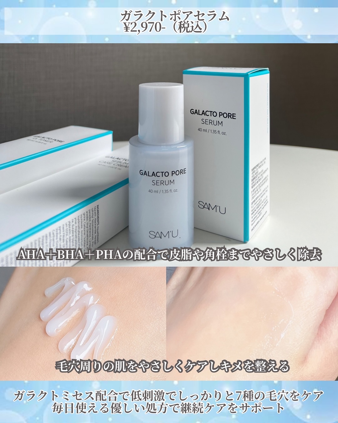 サミュ ガラクトポア オーツートナー/SAM'U/化粧水を使ったクチコミ（3枚目）