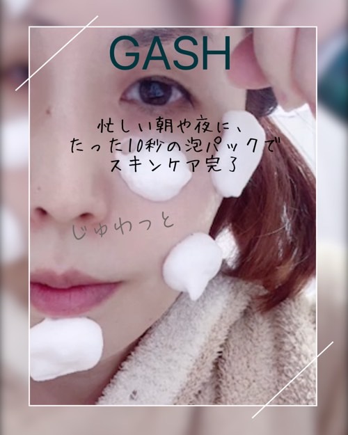 エアバブルCDSマスク トリプルSリペア/GASH/洗い流すパック・マスクを使ったクチコミ（2枚目）